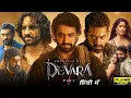Download Lagu Devara: Part 1 Full Movie in Hindi Dubbed | Jr N.T.R | Janhvi Kapoor | Saif Ali Khan | Fact \u0026 Review