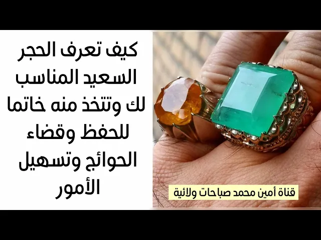 ⁣عن طريق برجك اعرف الحجر السعيد المناسب لك وتتخذ منه خاتما للحفظ وقضاء الحوائج وتسهيل الأمور