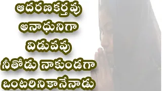 aadharana karthavu anadhuniga vidavavuu