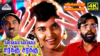 Sarakku Sarakku 4K Video | Villadhi Villain | Silk Smitha | Arunmozhi, S. P. Sailaja, Suresh Peters