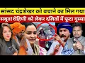 Download Lagu सांसद चंद्रशेखर को बचाने का मिल गया सबूत डॉ रोहिणी को लेकर दलितों में फूटा गुस्सा #rajnitikchoupal