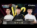 【料理之王2】EP13精華｜從一路待定到拼進總決賽！蔡至梵讓Fudy讚不絕口給滿分｜廚佛瑞德Fred Jason Wang 阿發師 Lulu黃路梓茵 陳昶福 溫昇豪｜CooKing2