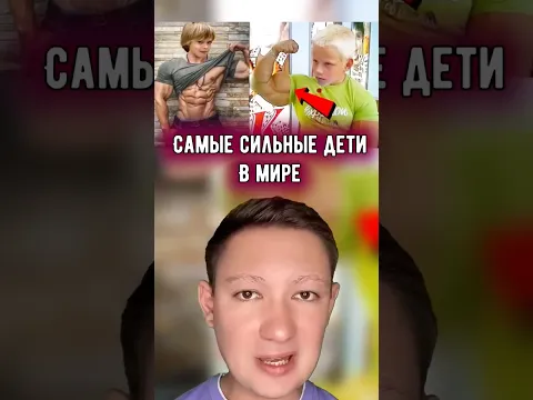 Самые сильные дети в мире