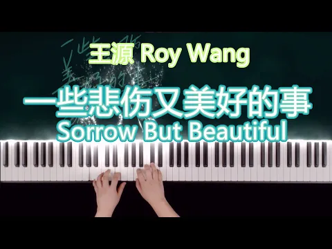 TFBOYS Sorrow But Beautiful Piano Cover TFBOYS Roy Wang