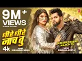 Download Lagu #VIDEO | धीरे धीरे नाच तू | #Neelkamal Singh | Ft. Mahima Gupta | Bhojpuri Song 2024