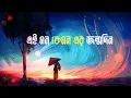 Download Lagu Kano roder moto hasle na | Mon kyamoner jonmodin (Lofi) Slowed+Reverb | মন কেমন এর জন্মদিন | 2022