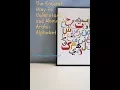 Easiest Way To Understand and Memoriza Arabic Alphabet