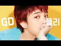 Download Lagu 🔥명곡만 모아왔습니다🔥 GD 플레이리스트!