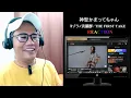 神聖かまってちゃん - ヨゾラノ流星群 / THE FIRST TAKE REACTION