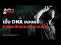 Download Lagu เมื่อผมมี DNA ตรงกับชนเผ่านึง | คืนหลอน ออนดิสคอร์ด 💀