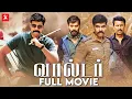 Download Lagu Sibiraj  Best Movie | Walter | Tamil Full Movie | Sibiraj Sathyaraj | Shirin Kanchwala | 2k Studios