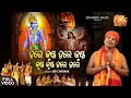 Download Lagu Mahamantra - Hare Krushna Hare Rama | ମହାମନ୍ତ୍ର  - ହରେକୃଷ୍ଣ ହରେକୃଷ୍ଣ | Sri Charana  | ODIA BHAKTI