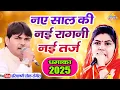नए साल की नई रागनी नई तर्ज || धमाका 2025 || सुरेश गोला, राधा चौधरी || Haryanvi Lok Sangeet