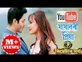 Download Lagu Jajabori Priya By Dikshu | Full Video | Theatre Surjya 2018-19 | Assamese Song