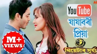 jajabori priya by dikshu full video theatre surjya 2018 19 assamese song