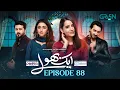 Lagu Aik Bhool Ep 88 (Subtitles) 27 Dec 25 | Digitally Padel + ISB \u0026 London School  | Green Entertainment