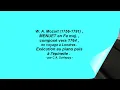 W.A. MOZART (1756 - 1791): Menuet (Fa maj.), Londres, vers 1764. PIANO, EPINETTE
