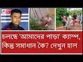 Download Lagu আহ্! বাইক সমেত খালে, ওদিকে খাটিয়ায় রোগী...!  দেখুন হাল। পাড়ায় সমাধান কৈ?