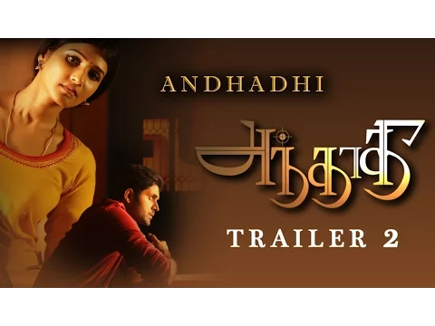 Andhadhi (2015) Official Trailer #2 | Arjun Vijayaraghavan, Anjena Kirti | New Tamil Movie