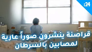 قراصنة ينشرون صورا عارية لمصابين بالسرطان  قراصنة ينشرون صورا عارية لمصابين بالسرطان