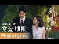 【Pinyin Lyrics】Sniper Butterfly《狙击蝴蝶》｜《蝴蝶效应》 by Deng Dian #邓典 #dengdian #cdrama #ost