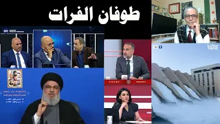 رامي مخلوف  يعايدكم   سدود تركيا وسوريا وصلت للحد  الأقصى   الفاتورة اللبنانية دندنها