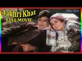 Lagu Aakhri Khat ( आखिरी पत्र )1966 Full Hindi Movie, Rajesh Khanna, Indrani Mukherjee | Bollywood Movie