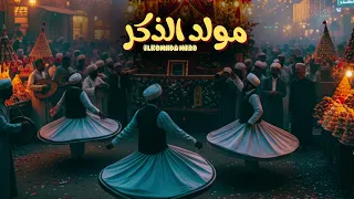 المولد      الذكر   الكومندا ميرو                                دندنها