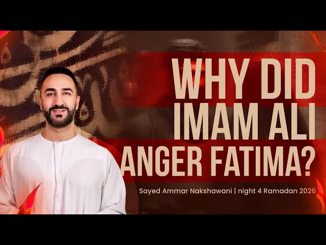 ⁣4. Why did Imam Ali anger Fatima? | Sayed Ammar Nakshawani | Ramadan 2026