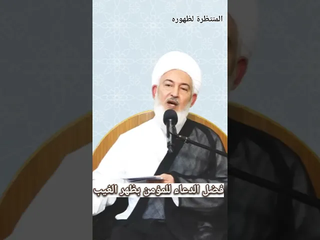 ⁣ماذا يحصل اذا دعوت لأخيك بظهر الغيب ؟!!!!