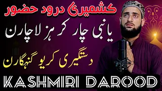 Ya Nabi Char Kar Asi Lacharan Kashmiri Darood E Hazoor Hafiz Afrooz 