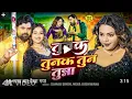 Download Lagu video Tun Tunak Tu ka Karva Munna Samar Singh ka Bhojpuri song new