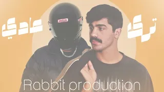                 ترى عادي                                      سمعها