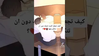 كيف تجعل البنت تحبك من دون أن تتكلم معها 