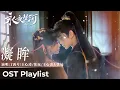 Download Lagu OST Playlist Love Game in Eastern Fantasy《永夜星河》| 《凝眸》\