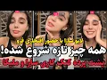 Lagu ‼️همه چیز تا شروع شده‼️از کتک کاری ملیکا و سارا تا دزد ویلا‼️