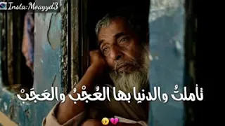 تأملت والدنيا بها العجب والعجب حسين الجسمي حالات واتس 