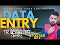 Download Lagu Ghar Baithe Work From Home Kaise Karein 2025 | Real Online Job Without Investment | Earn $700