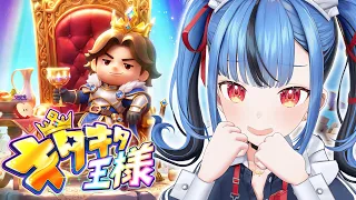 【キタキタ王様】爆運×即断のヒリつき合成RPG！戦略と幸運で初代王になる！！
