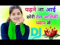 Lagu Padhne Na Aayi Chhori Dj Remix Song Tera Aashiqui Mein Dhyan Se Dholki Mix Dj Song Dj Ramkishan