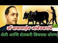Download Lagu Agriculture policy of Dr Babasaheb Ambedkar. Agricultural policy and Babasaheb.
