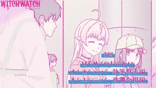YouTube影片, 內容是WITCH WATCH 魔女守護者 的 第 23 話預告