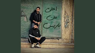 احلى من باريس 