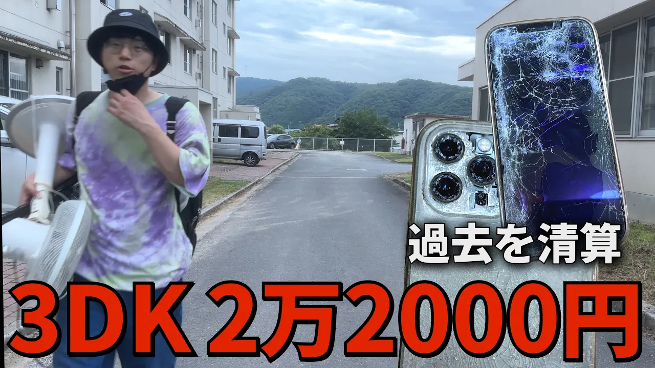 【3DK 2万2000円】引っ越し新居で絶望を希望に変える大勝負【元無職】