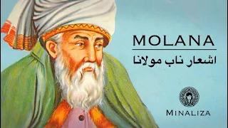 اشعار ناب مولانا 