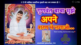 gunvant baba muze apni sharan me lagao gunvant baba superhit song singer prakashdip wankhade