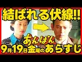 Download Lagu 【あんぱん】朝ドラ ９月１９日金曜日のあらすじネタバレ 第２５週 第１２５話 感想考察 NHK ストーリー 伏線回収 結末最終回予想 アンパンマン
