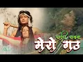 Download Lagu Ram Chandra Kafle - Pahadi Pakha \