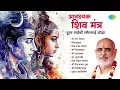 Download Lagu Essential Shiv Chants | Pujya Bhaishree Ramesh Bhai Oza | Om Namah Shivay | Bholenath Bhajans