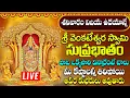 Lagu శ్రీ వెంకటేశ్వర స్వామి సుప్రభాతం || POWERFUL SATURDAY BALAJI TELUGU DEVOTIONAL SONG | BHAKTI OMKARAM